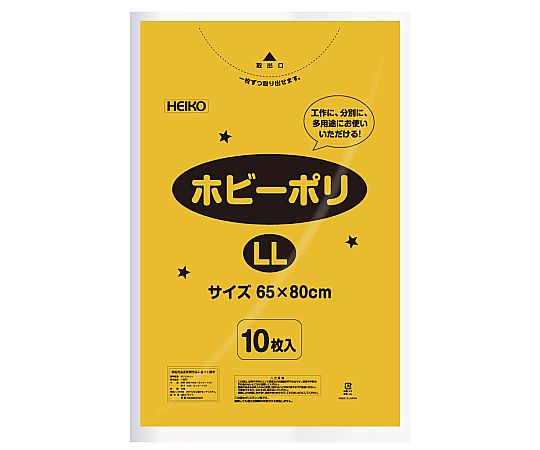 HEIKO ポリ袋 ホビーポリ LL 黄色 10枚