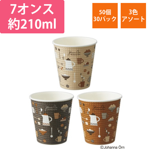 エンボスカップ　Fika(フィーカ)　210mL(7オンス)　1セット(1500個:50個×30パック)画像