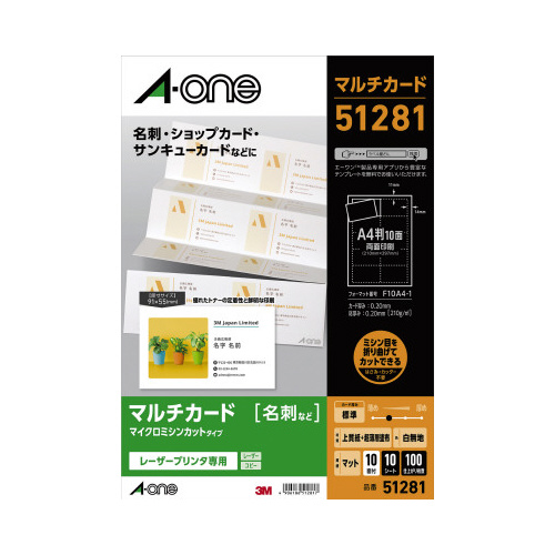 名刺用紙（ミシン目、レーザープリンタ用）