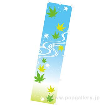 のぼり 涼イメージ画像