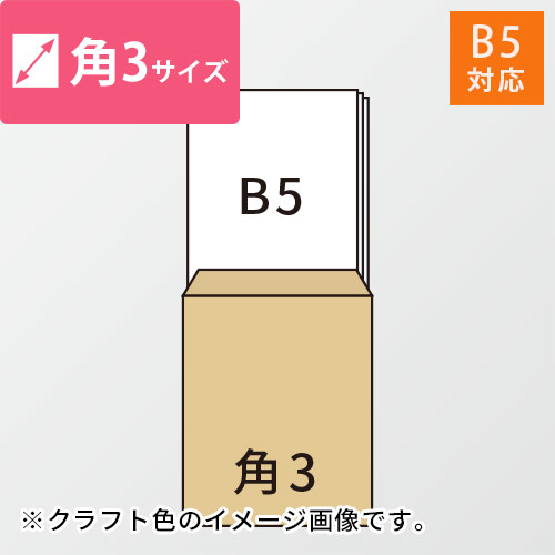 B5が入る角3号サイズの封筒（水色）