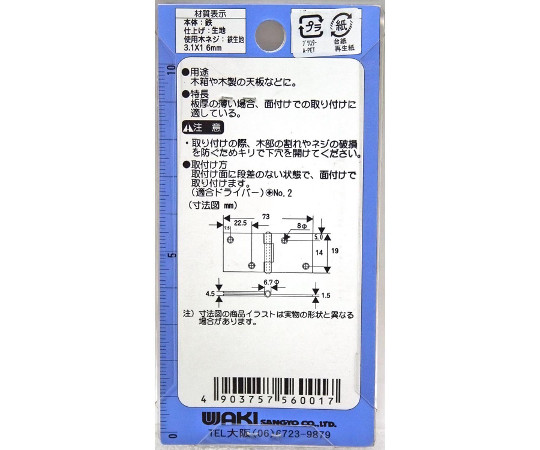 横長丁番　20mm 丁番が横向きに配置され、金属製の質感とねじ穴がはっきりと見える状態