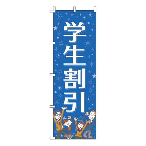 学生割引青画像