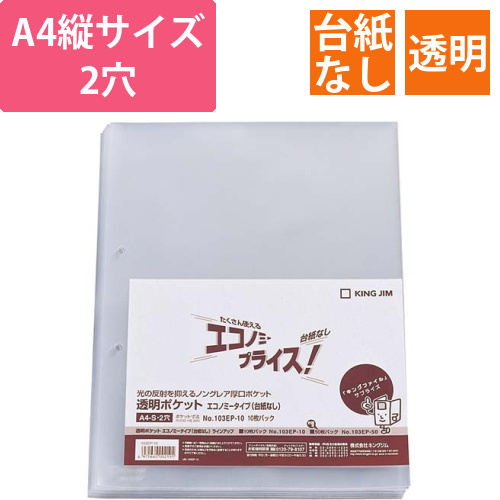 A4透明ポケットエコノミータイプ2穴50枚中紙なし画像