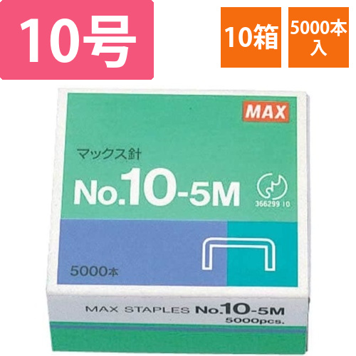 ホッチキス　10号100本連結　5000本入10箱画像