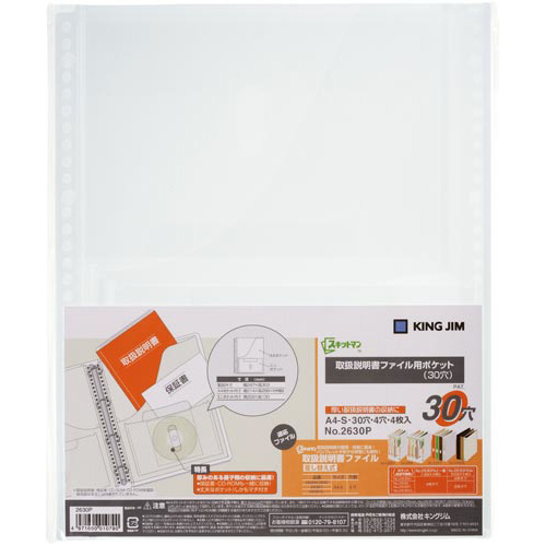 取扱説明書ファイル差替え式用ポケット　４枚入画像