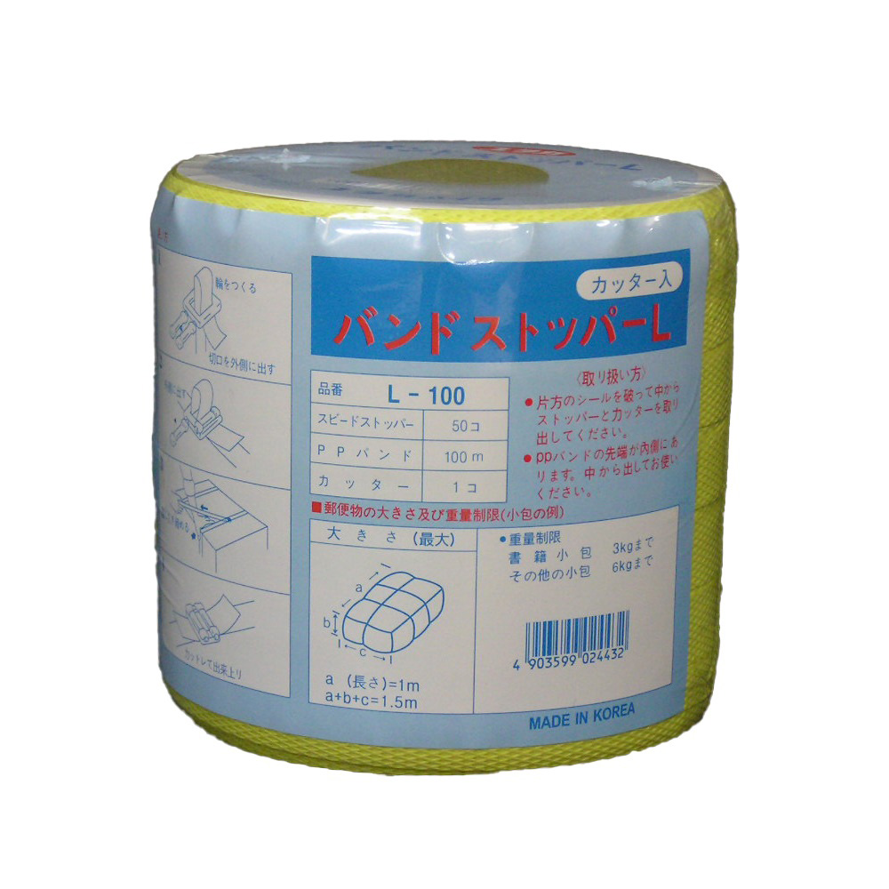 PPバンド・バンドストッパーセット　15.5mm×100m×0.5mm画像