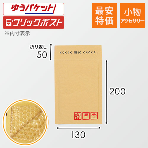 業界最安級！アクセサリーサイズのクッション封筒