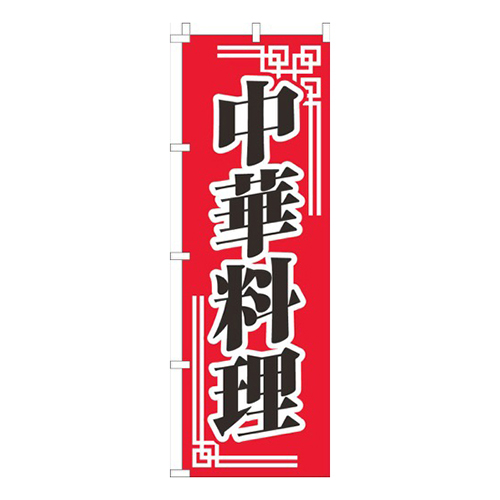 中華料理赤柄画像