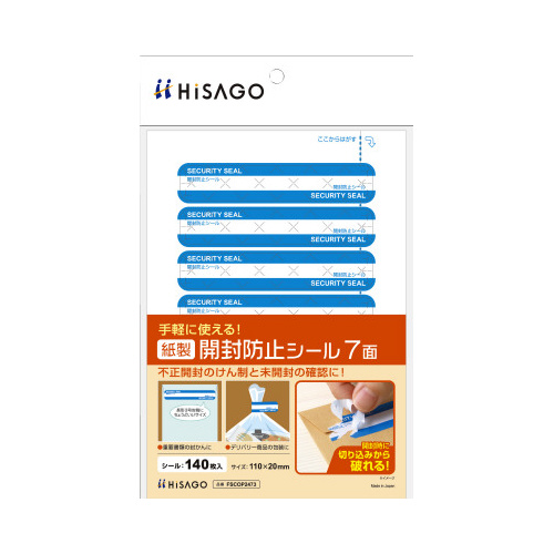 紙製開封防止シール　７面