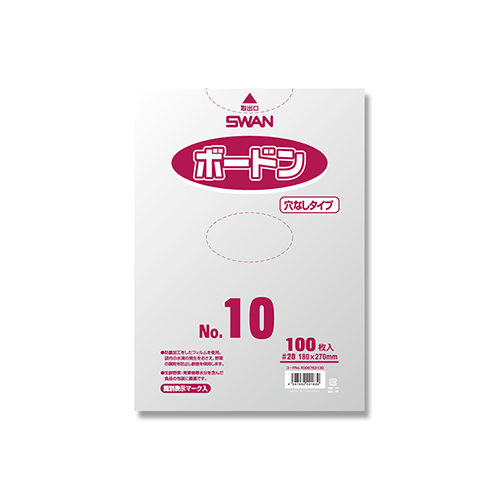 SWAN ポリ袋 ボードンパック 穴なしタイプ 厚み0.02mm No.10 (10号) 100枚画像