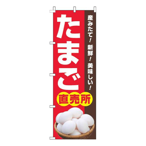 たまご直売所赤画像