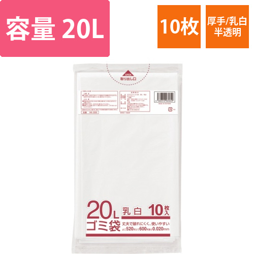 業務用乳白半透明　メタロセン配合厚手ゴミ袋　20L　1パック(10枚)画像