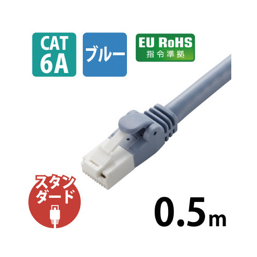 CAT6A爪折れ防止LANケーブル0.5m/ブルー ケーブルのコネクタ部分が強調されている横からのアングル