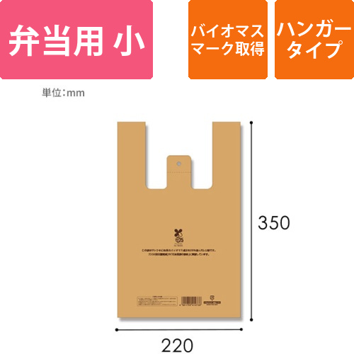 HEIKO レジ袋 バイオハンドハイパー 弁当用 小 ベージュ 100枚画像