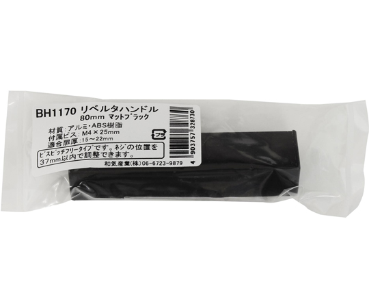 リベルタハンドル 80mm マットブラック 滑らかなマットブラック仕上げのハンドルが正面から見える状態
