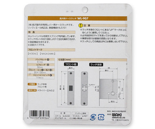 ケースラッチ　Dタイプ　バックセット51mm 金属製の部品が斜め上から見える状態