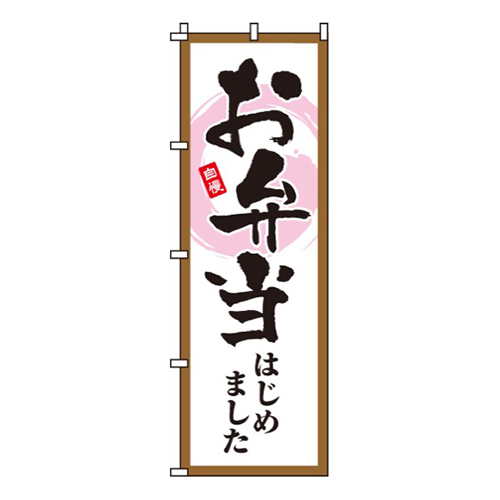 お弁当はじめました画像