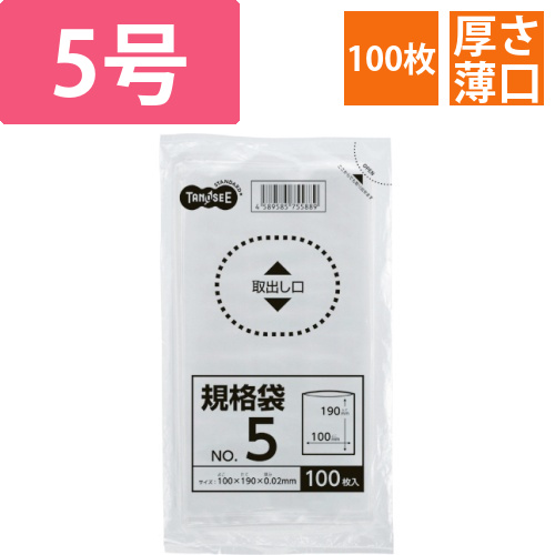規格袋　5号　0.02×100×190mm　1パック(100枚)