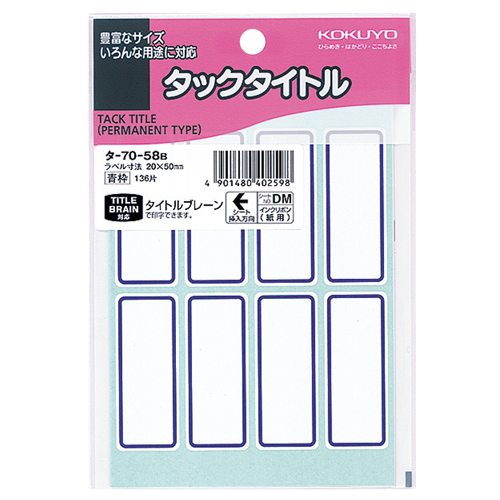 タックタイトル　20×50mm　青枠　1セット(1360片:136片×10パック)画像