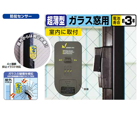 どろぼーセンサー1 1P 商品がプラスチックケースに収められた状態で、正面から撮影されたディスプレイ用のデザインが見える。