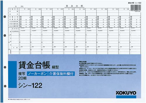 ノーカーボン賃金台帳　Ｂ４　４穴　２０組　５冊画像