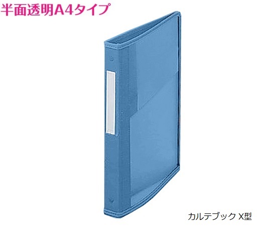 カルテブック　X型・30穴　ブルー　背幅30mm 背面から見たブルーの表紙が目立つ製品、背幅がしっかりとした状態
