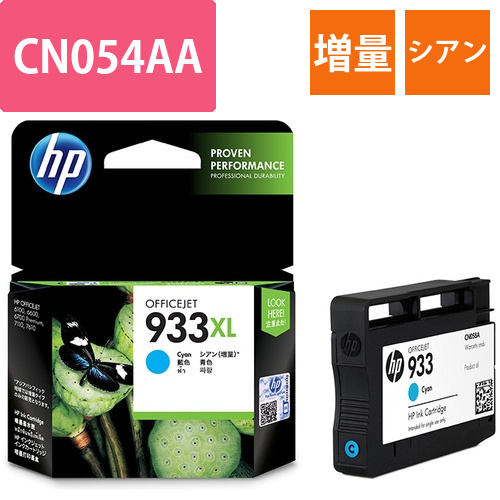 HP933XL　インクカートリッジ　シアン　増量　CN054AA　1個画像
