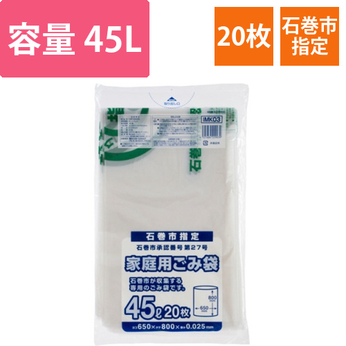 石巻市 指定ごみ袋 半透明 45L 1パック(20枚) | IMK03 | ジャパックス