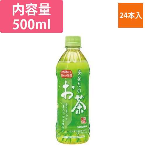 あなたのお茶　500ml　24本画像