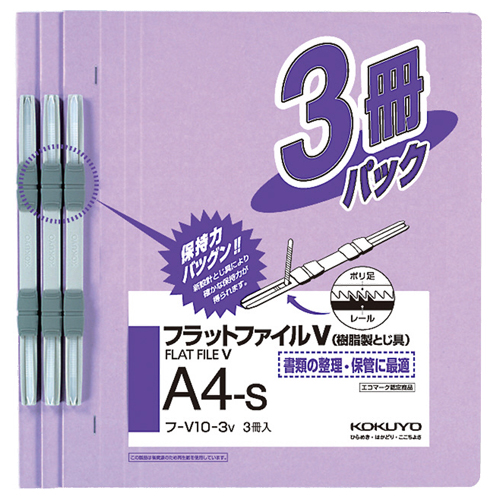 ﾌﾗｯﾄﾌｧｲﾙV(樹脂製とじ具) A4ﾀﾃ 150枚収容 背幅18mm 紫 1ﾊﾟｯｸ(3冊)画像