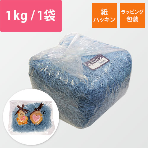 紙パッキン（ブルー・紙巾1mm・1kg/袋）画像