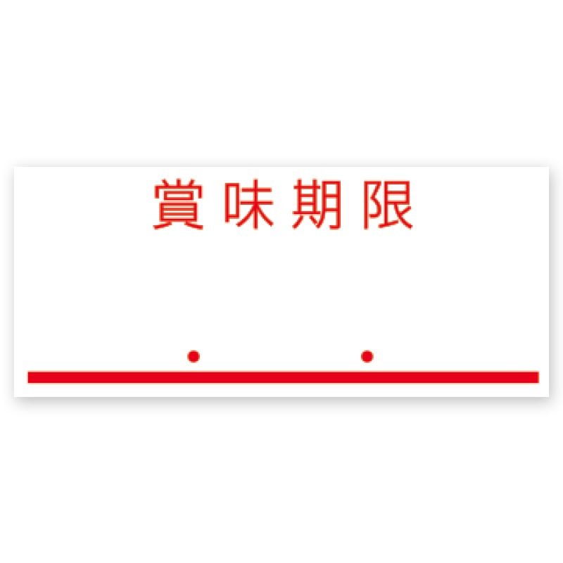 賞味期限　赤　強粘　６巻シュリンク画像
