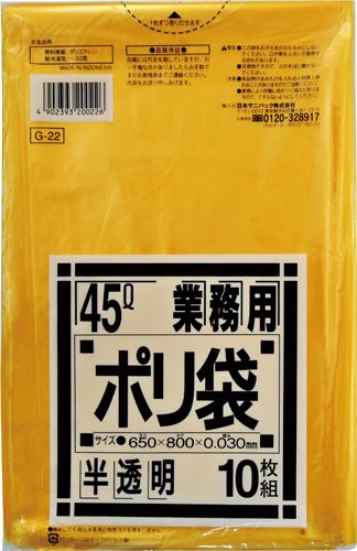 業務用ポリ袋　黄色半透明４５Ｌ１パック（１０枚入）画像
