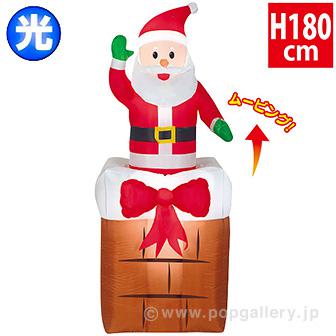 ムービングエアブロー エントツリボンサンタ（高さ：最大H180cm）画像