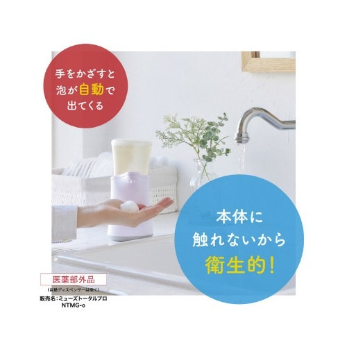 ミューズノータッチ泡 本体セット オリジナル パッケージの正面に位置した商品がきれいに見える状態