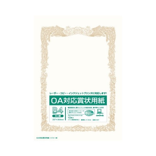 ＯＡ対応　賞状用紙　Ｂ４ヨコ書　１０枚入画像
