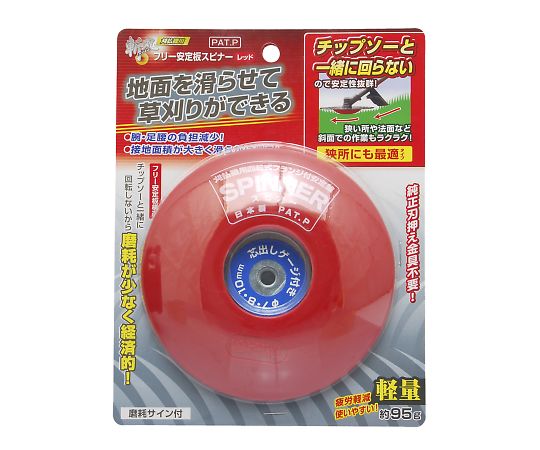 斬丸刈払機用フリー安定板スピナー　レッド