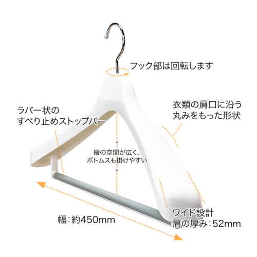 モノクローゼット　スーツハンガーストップ45　ホワイト 商品が横向きで、フック部分がはっきりと見える状態