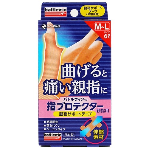 バトルウィン　指プロテクター親指用　M-L　ベージュ　1箱(6枚)画像