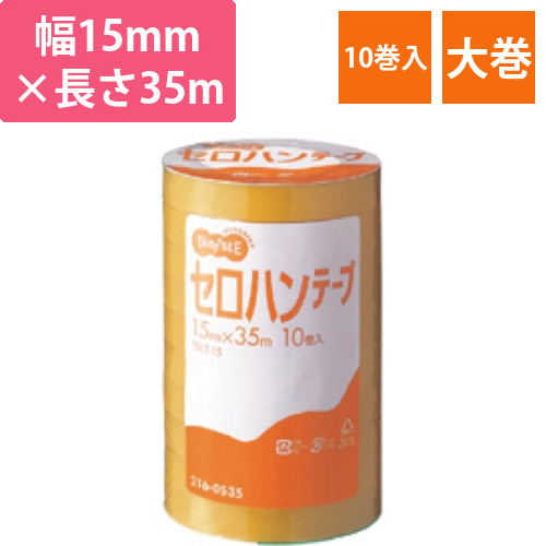 セロハンテープ　15mm×35m　1パック(10巻)画像