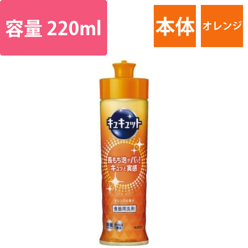 キュキュット　本体　220ml画像