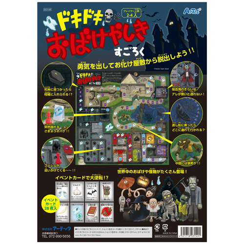 ﾄﾞｷﾄﾞｷおばけやしきすごろく 1個画像