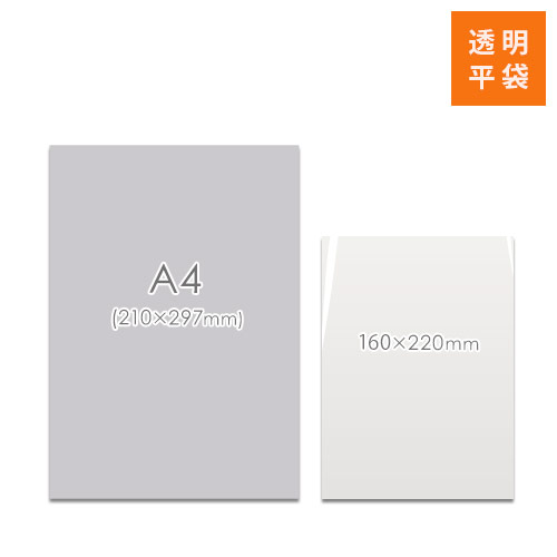 梱包しやすいテープ無し！A5サイズ対応の透明OPP袋