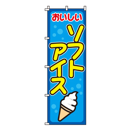 ソフトアイス画像