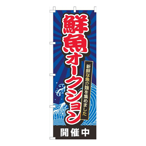 鮮魚オークション青画像