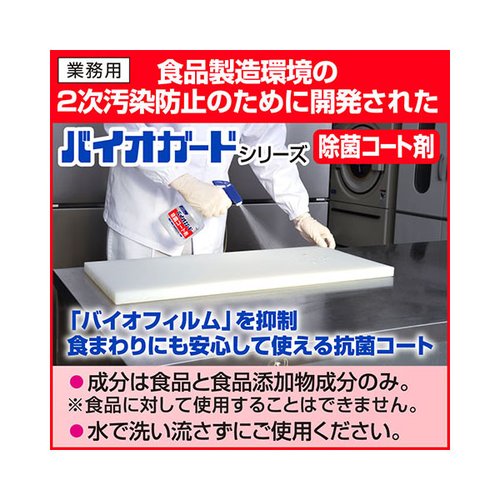 設備・機械用洗剤 バイオガード 除菌コート剤5L 花王 パッケージの上面が見える状態で、取っ手が目立つ配置