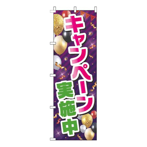 キャンペーン実施中紫画像