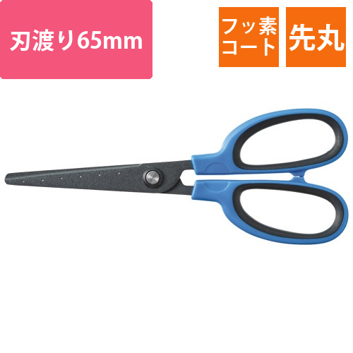 フッ素刃はさみ　刃先先丸　刃渡り65mm　ブルー　1本画像