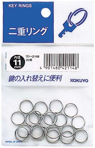 二重リング　内径１１ｍｍ　２０個入